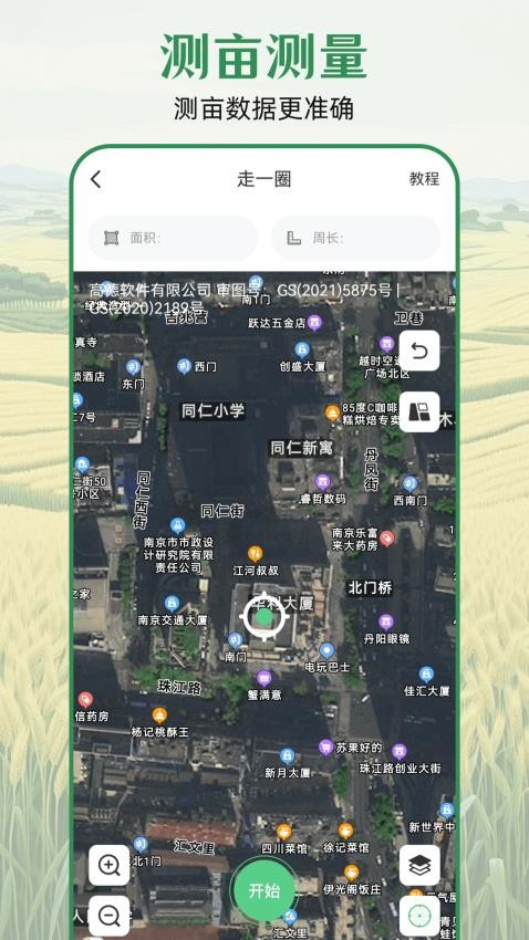 测亩仪eGPS官网版v3.1.5(4)