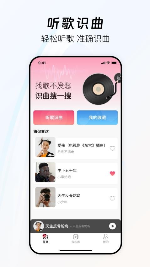 听歌识曲快最新版v1.0.0(1)