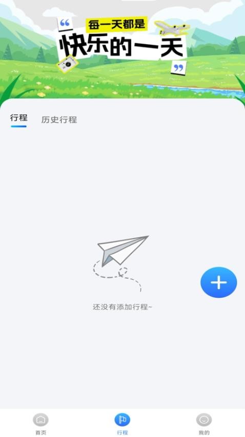 十六旅行攻略官網(wǎng)版v1.0.0 3