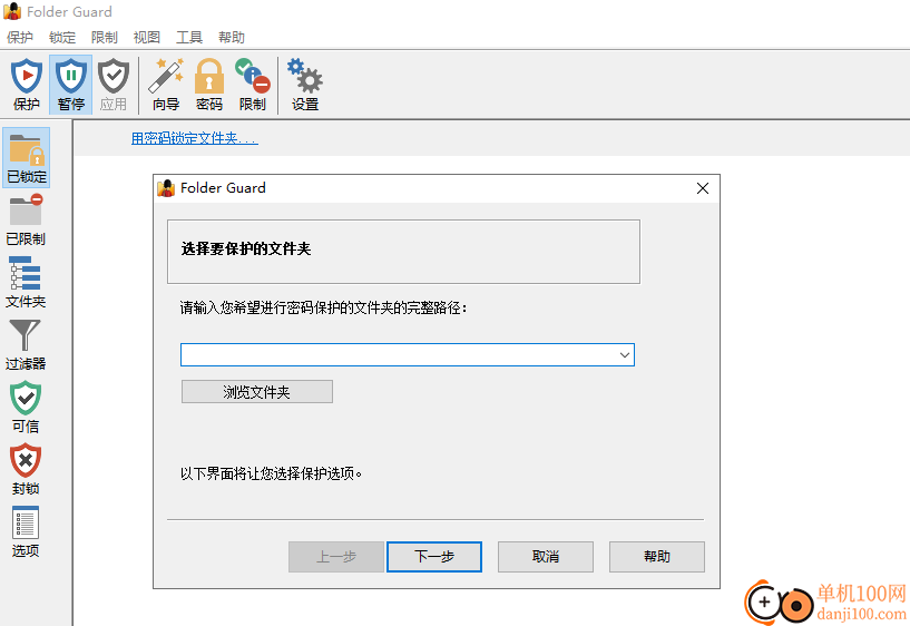 Folder Guard(文件夹保护App)