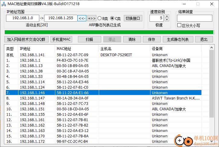 局域网MAC地址查询扫描器