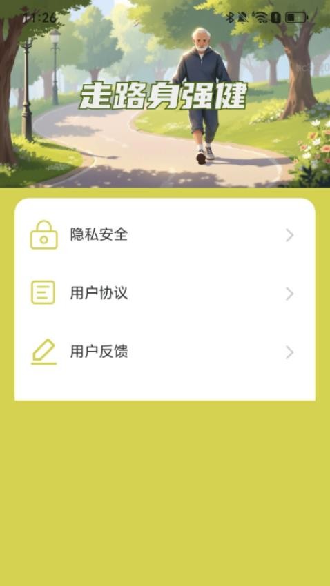 走路身强健手机版v2.0.1(2)