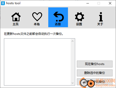 hoststool(hosts文件配置工具)