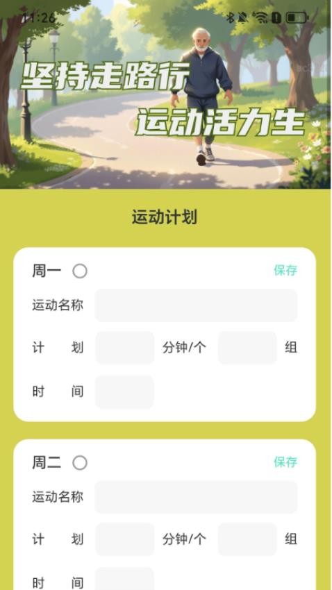 走路身强健手机版v2.0.1(1)