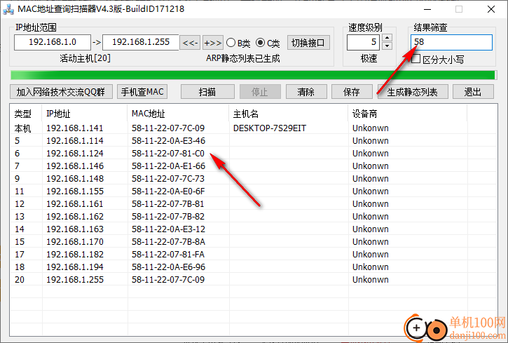 局域网MAC地址查询扫描器