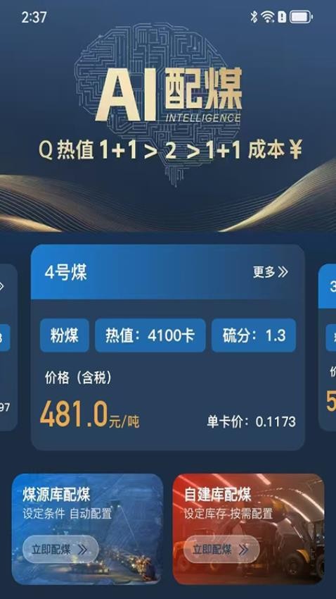 AI配煤最新版v1.1.0 4