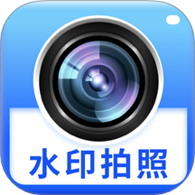 一鍵水印相機(jī) v1.0.0