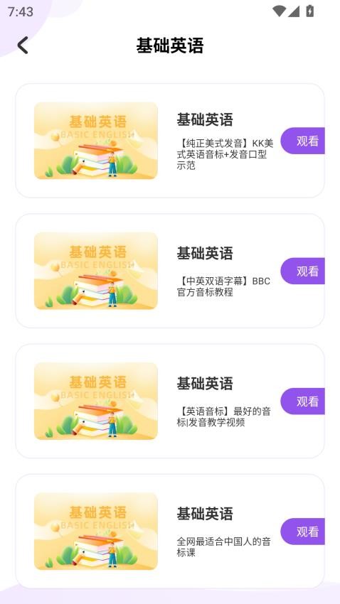 奶酪英语官网版v1.0.0(2)