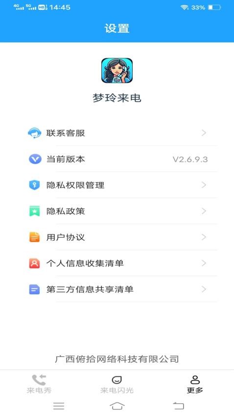 梦玲来电免费版v2.7.1.2(1)