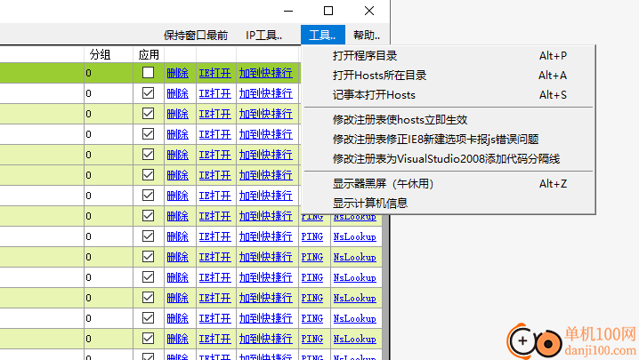 hosts文件管理工具