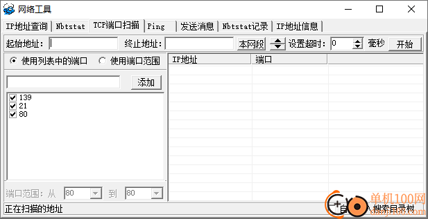 lanexplorer(局域网搜索软件)