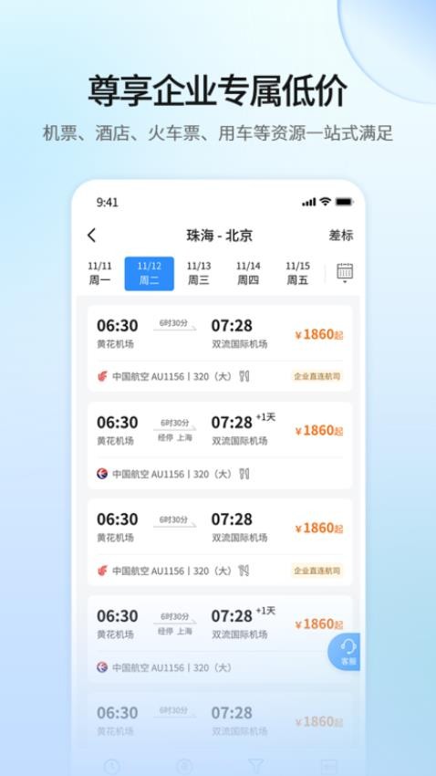 远光商旅平台v3.3.0 2