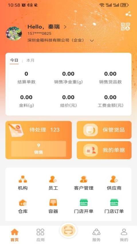 金箱数云最新版v1.10.1 3