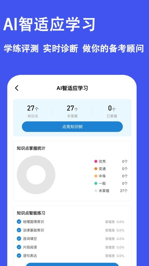 职考练题狗官网版v3.1.0.0 3