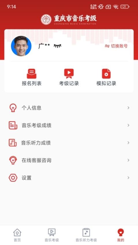 重庆市音乐考级官网版v1.0.2 5