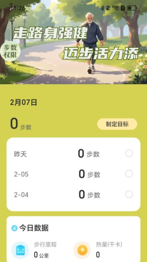 走路身強健手機版v2.0.2 4