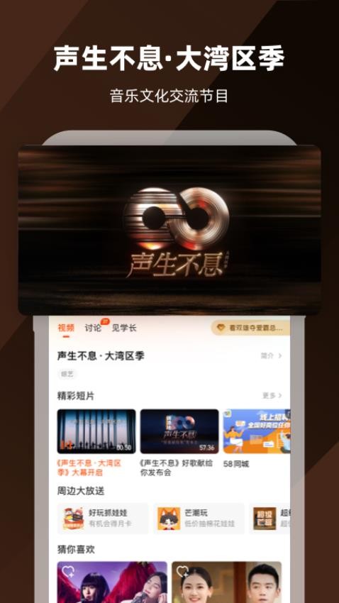 芒果TV手機版appv8.3.8 2