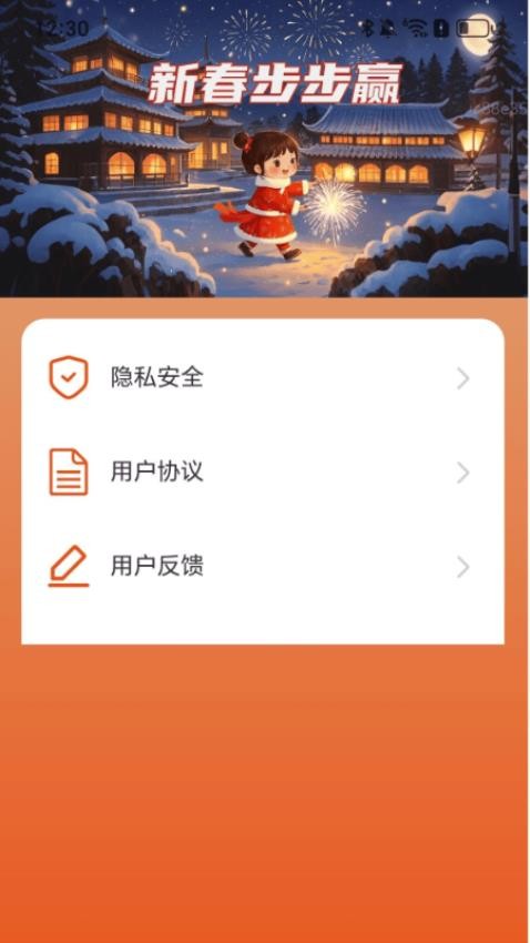 新春步步贏官方版本v2.0.1 1