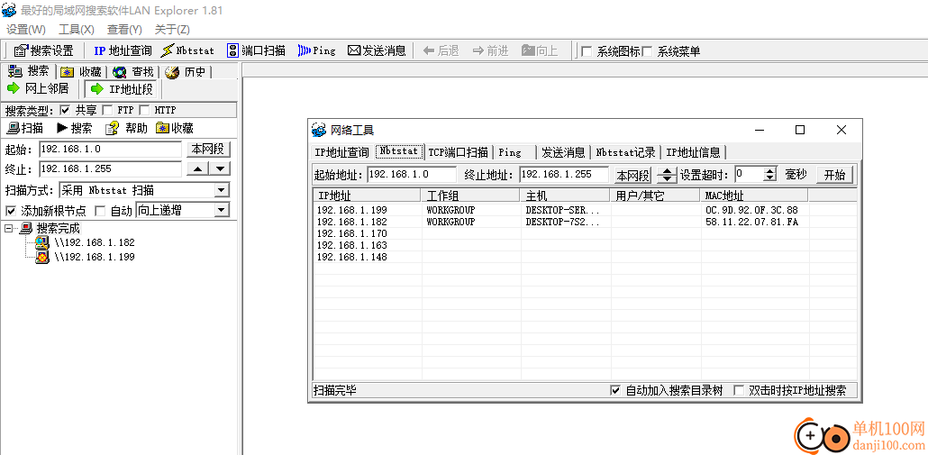 lanexplorer(局域网搜索App)