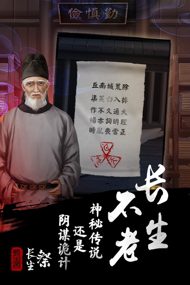 長(zhǎng)生祭游戲v1.1 2