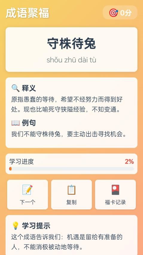 成語聚福庫官網(wǎng)版v1.0.1.02025211183 2