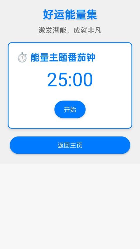 步步迎大运免费版v1.0.1.02025211925 3