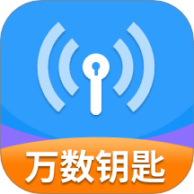 WiFi萬數鑰匙官方版 vH1.1