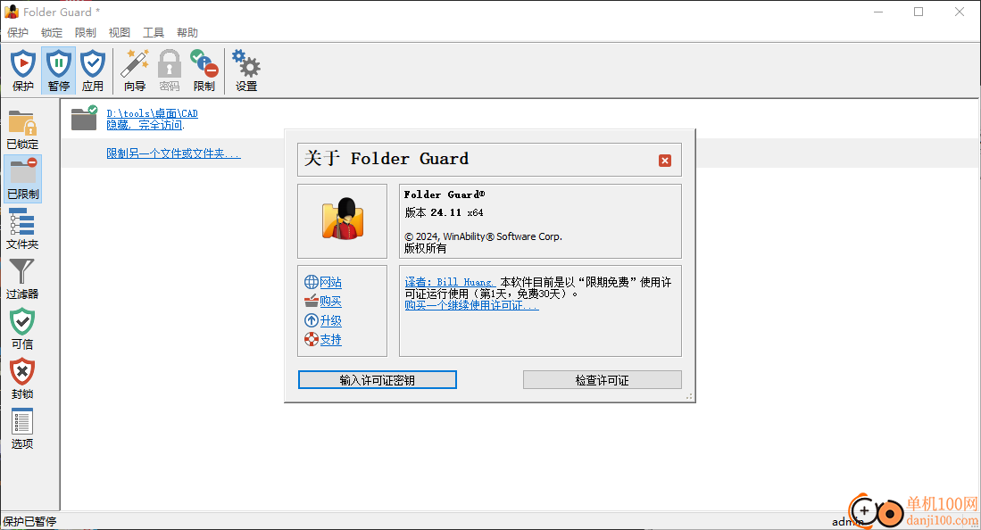 Folder Guard(文件夹保护App)