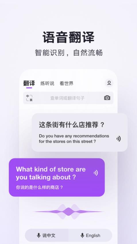 騰訊翻譯君官方版(Mr.Translator)v4.0.24.7 3