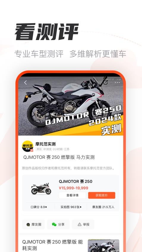 哈羅摩托車之家app(改名摩托范)v3.63.60 4