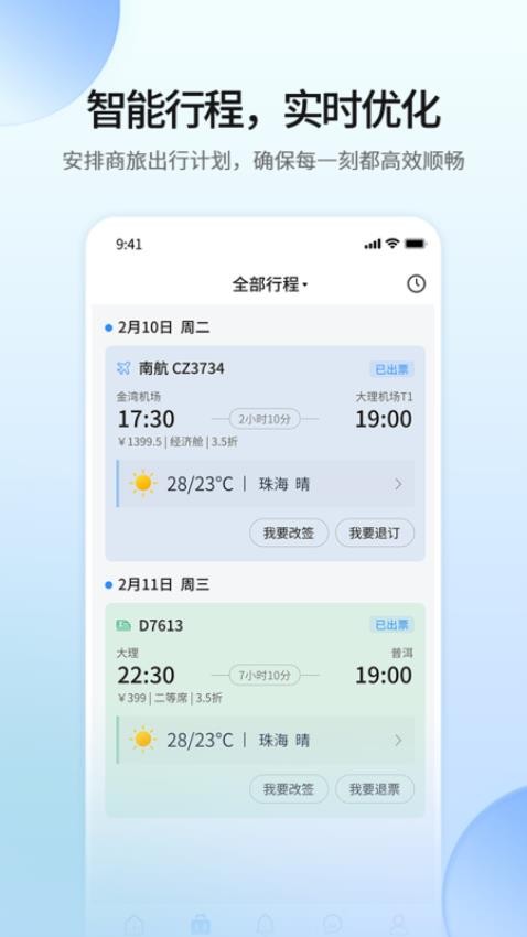 远光商旅平台v3.3.0(3)