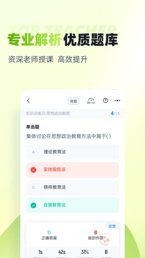 大学辅导员考试题库官网版v1.9.1 4