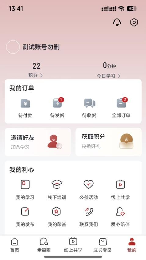 利心美业免费版v1.3.0 1