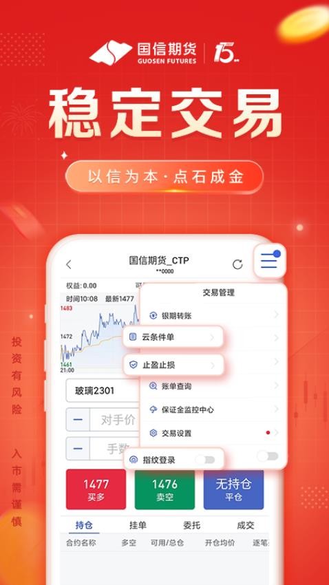 國(guó)信期貨通官網(wǎng)版v1.0.7 3