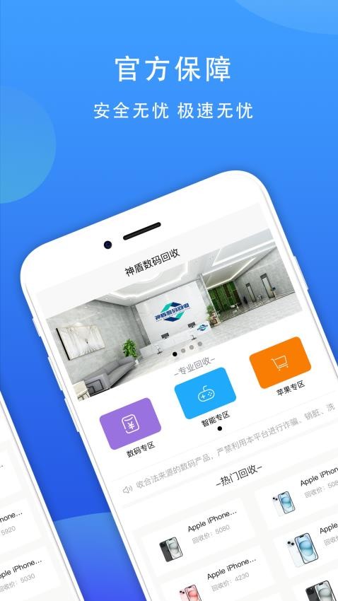 神盾数码回收最新版v1.1.0(2)