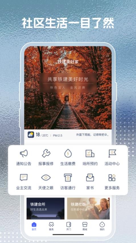 铁建美好家+官网版v1.17.9(3)