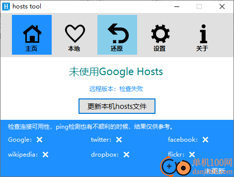 hoststool(hosts文件配置工具)