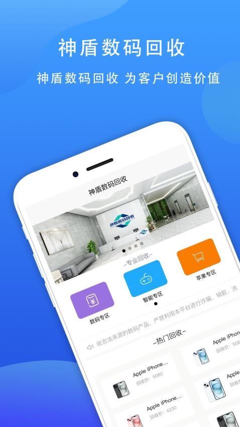 神盾数码回收最新版v1.1.0(1)
