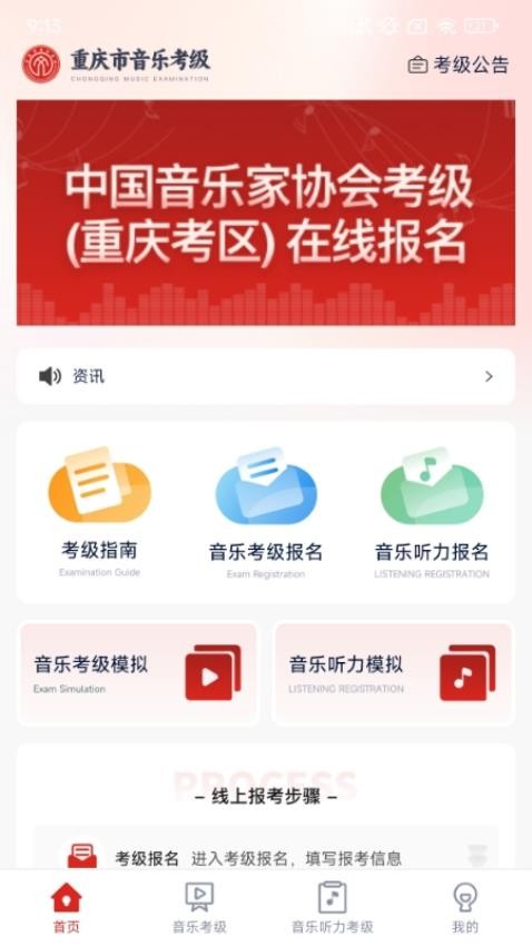 重庆市音乐考级官网版v1.0.1(3)