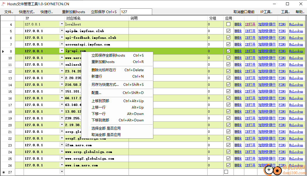 hosts文件管理工具