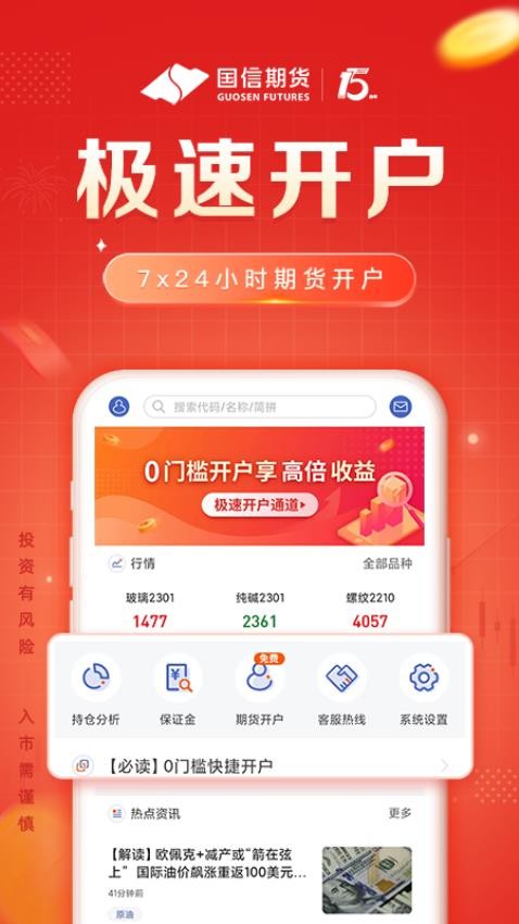 國(guó)信期貨通官網(wǎng)版v1.0.7 4