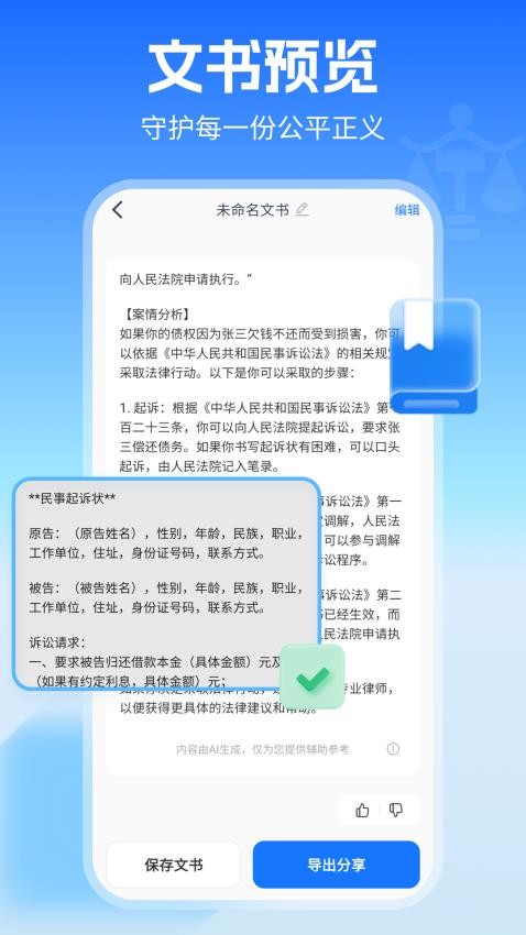 AI律师官网版v1.2.3(3)