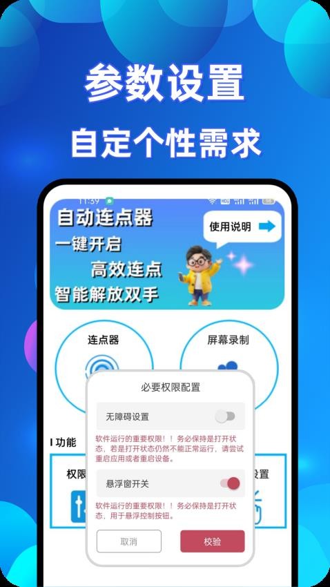 万能连点器点击器手机版v1.0.2 3