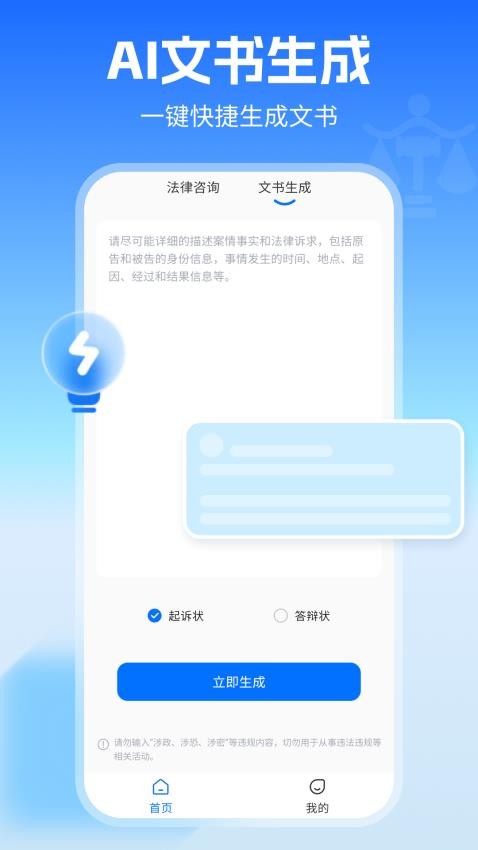 AI律师官网版v1.2.3(2)