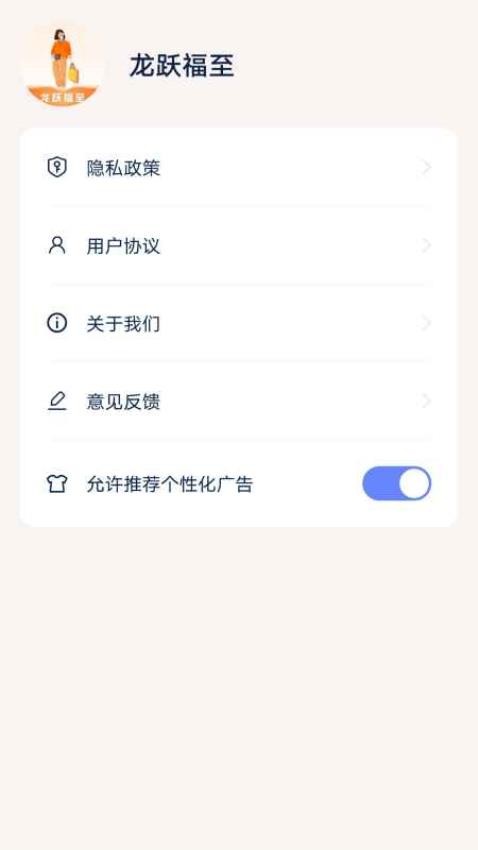 龙跃福至最新版v1.2.0.2(2)