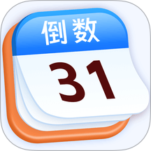 倒计时365Days手机版 v1.0.1