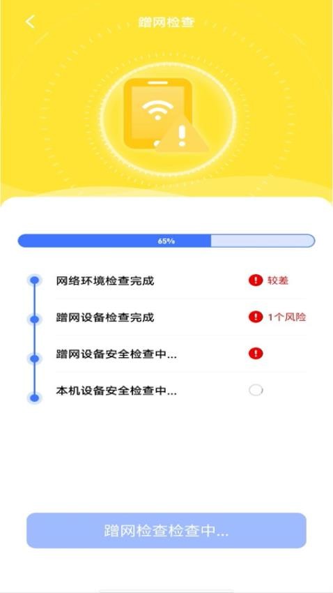 WiFi万能直链钥匙官方网站v1.0.1 3