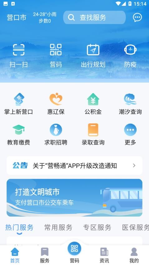 营畅通appv1.0.4(3)