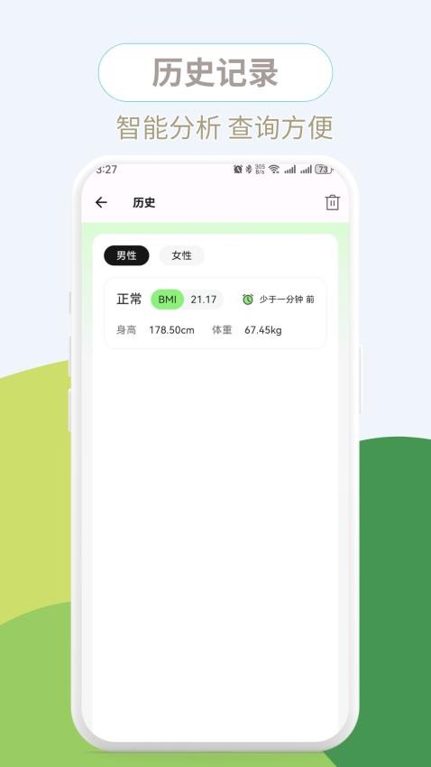 健康BMI+最新版v1.0.2 3