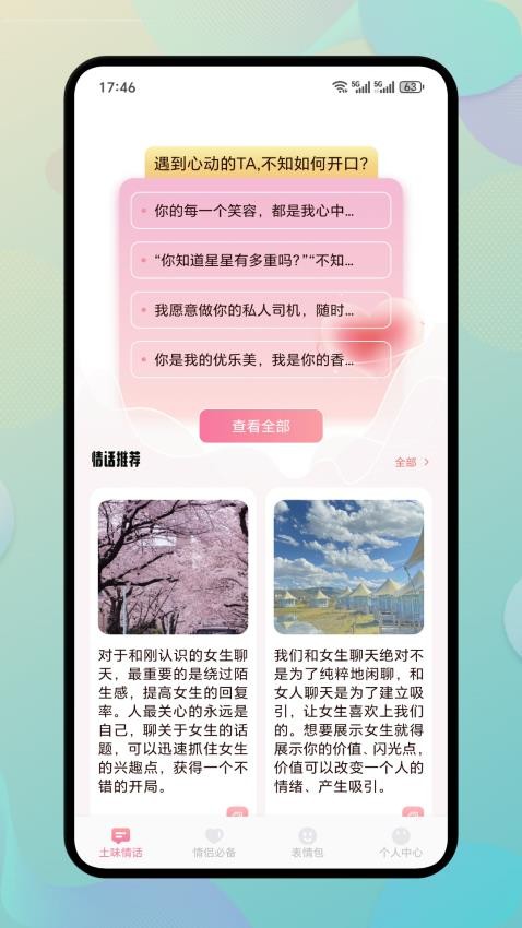 PlusChat聊天技巧最新版v1.1(3)